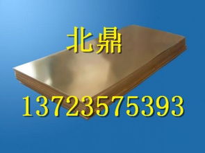 c63000 铜合金 供应产品 东莞市长安北鼎金属材料行 销售部